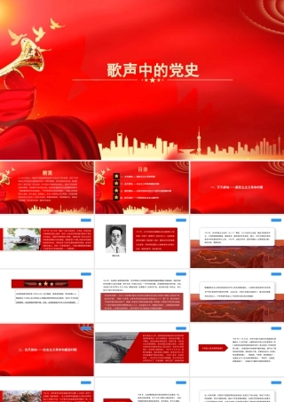 1歌声中的党史1