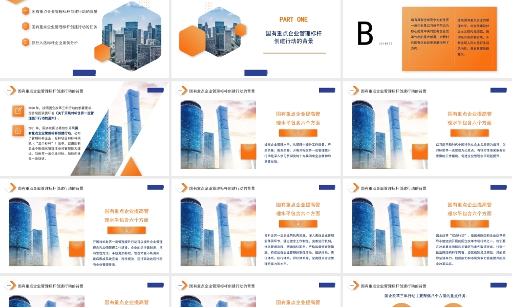1加快培育具有全球竞争力的世界一流企业1