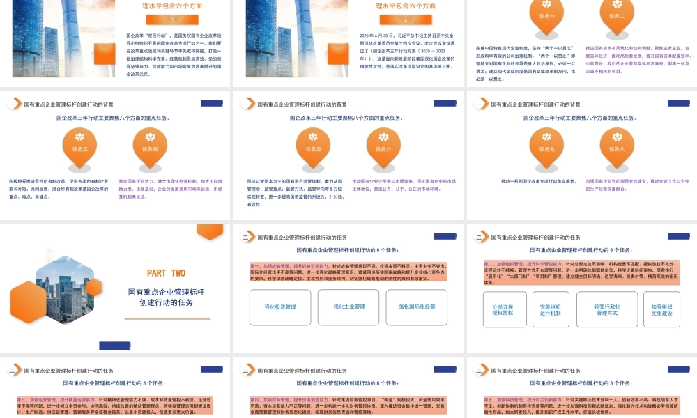 1加快培育具有全球竞争力的世界一流企业1