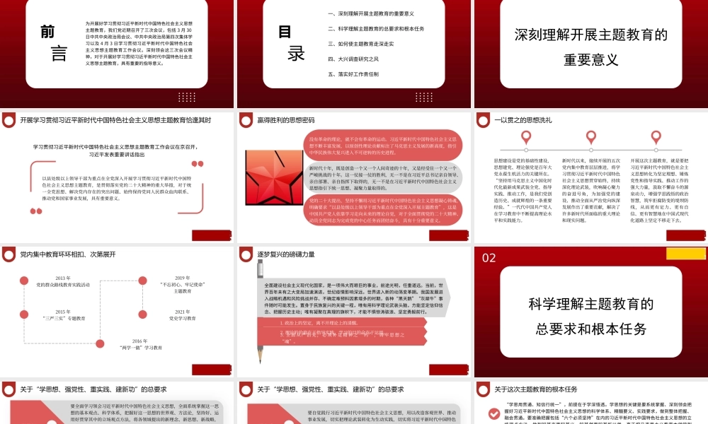 1开展好学习贯彻习近平新时代中国特色社会主义思想主题教育1