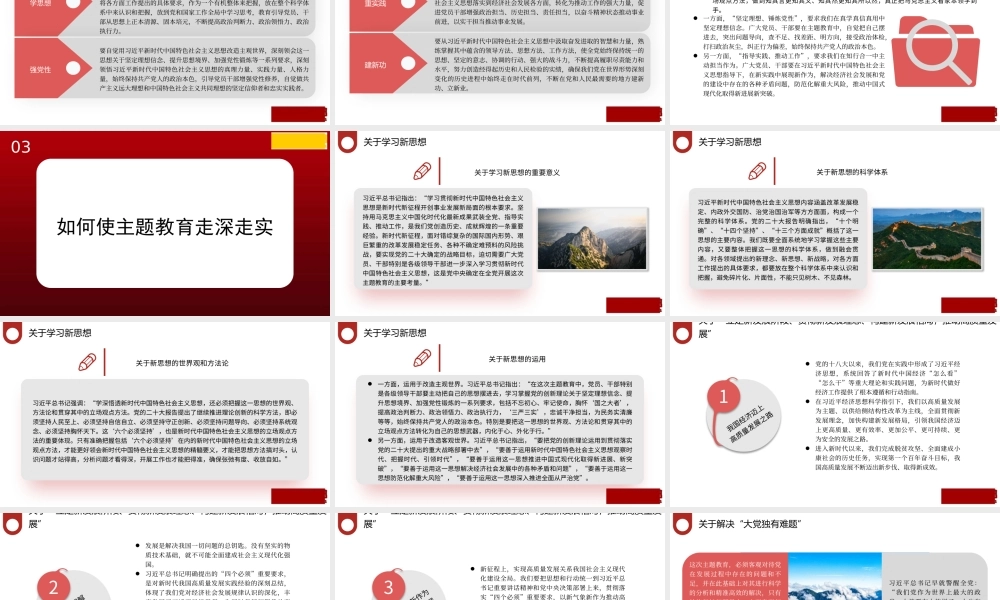 1开展好学习贯彻习近平新时代中国特色社会主义思想主题教育1