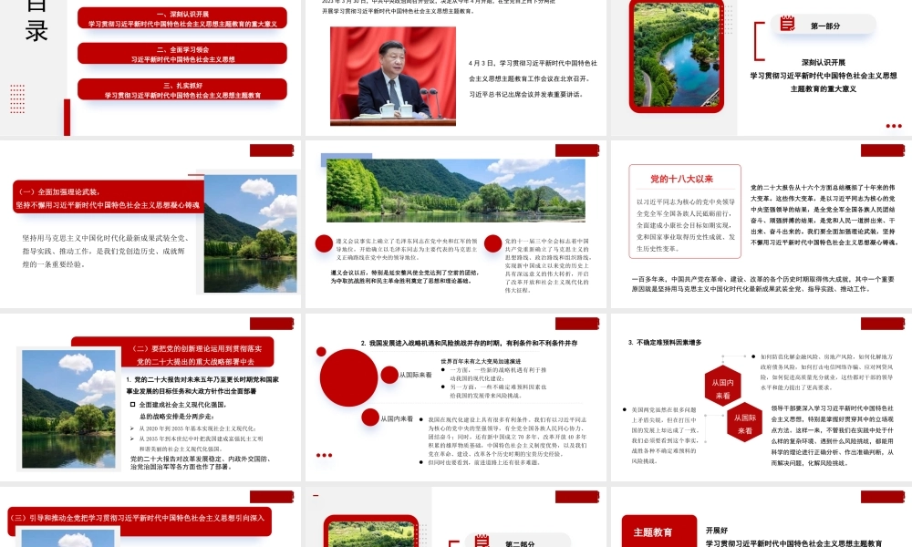 1深刻认识开展学习贯彻习近平新时代中国特色社会主义思想主题教育的重大意义和目标要求1