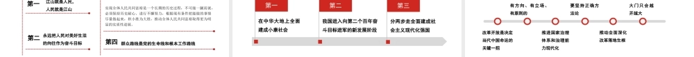 1深刻认识开展学习贯彻习近平新时代中国特色社会主义思想主题教育的重大意义和目标要求1