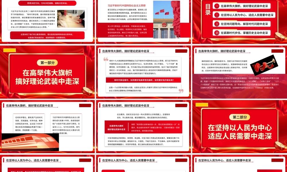 1深入学习贯彻习近平新时代中国特色社会主义思想的四个维度（主题教育）