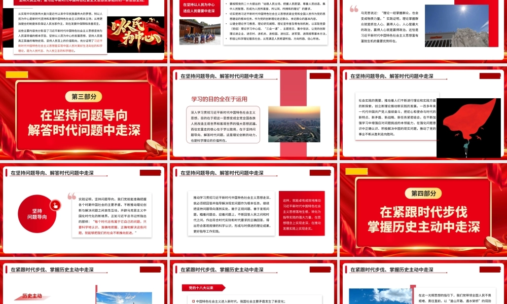 1深入学习贯彻习近平新时代中国特色社会主义思想的四个维度（主题教育）