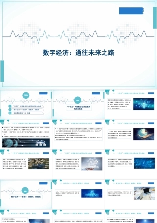 1数字经济——通往未来之路1