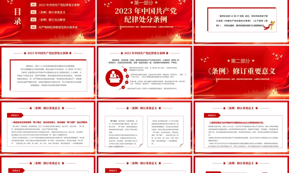 1《中国共产党纪律处分条例》宣讲提纲3-3（重要意义、亮点解读、学习要求）