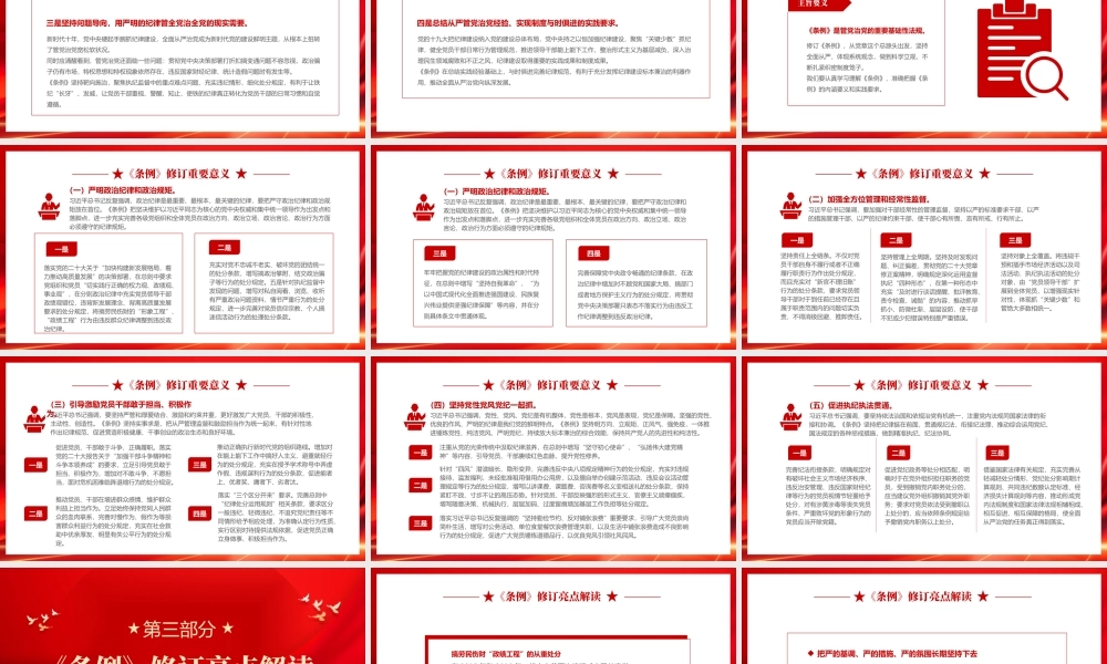 1《中国共产党纪律处分条例》宣讲提纲3-3（重要意义、亮点解读、学习要求）