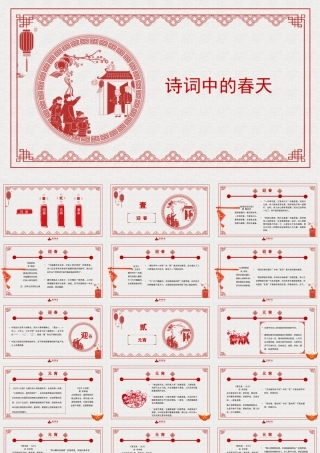 1诗词中的春天1