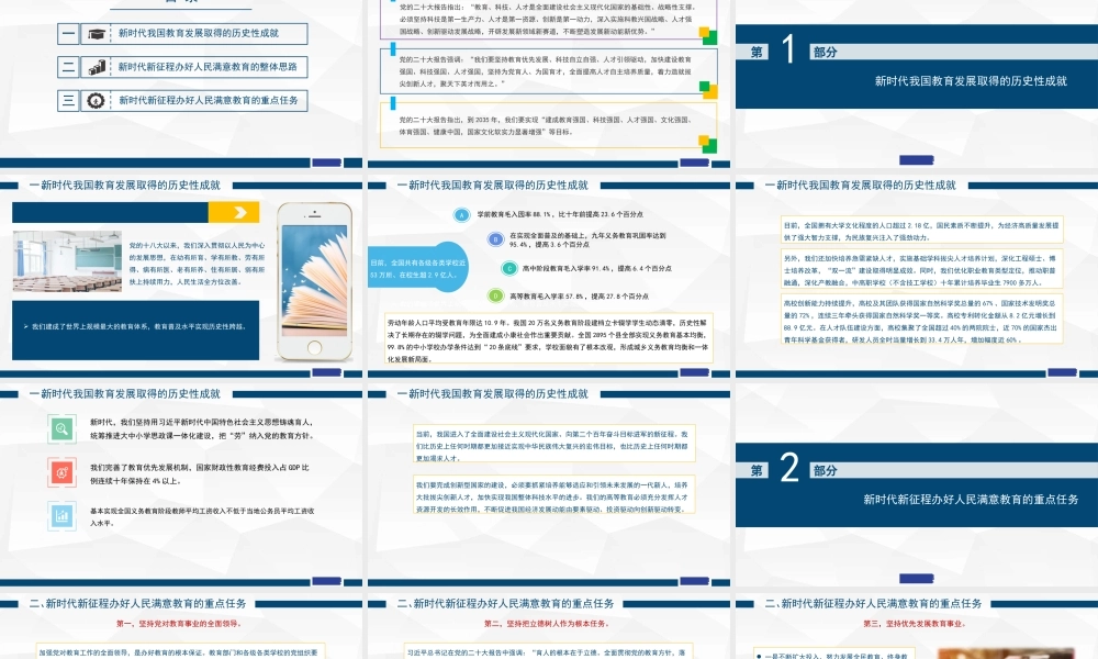 1新时代新征程办好人民满意教育的根本遵循学习党的二十大报告关于教育的重要论述1