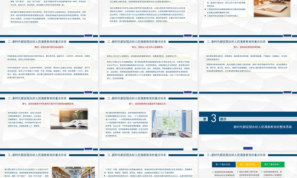 1新时代新征程办好人民满意教育的根本遵循学习党的二十大报告关于教育的重要论述1