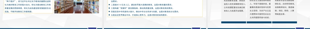 1新时代新征程办好人民满意教育的根本遵循学习党的二十大报告关于教育的重要论述1