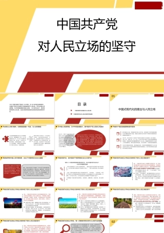 1中国共产党对人民立场的坚守ppt