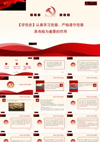 认真学习党章 严格遵守党章ppt