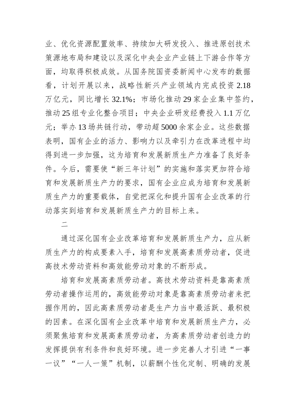 发挥国有企业在发展新质生产力中的重要作用_第3页