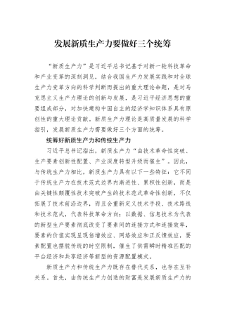 发展新质生产力要做好三个统筹