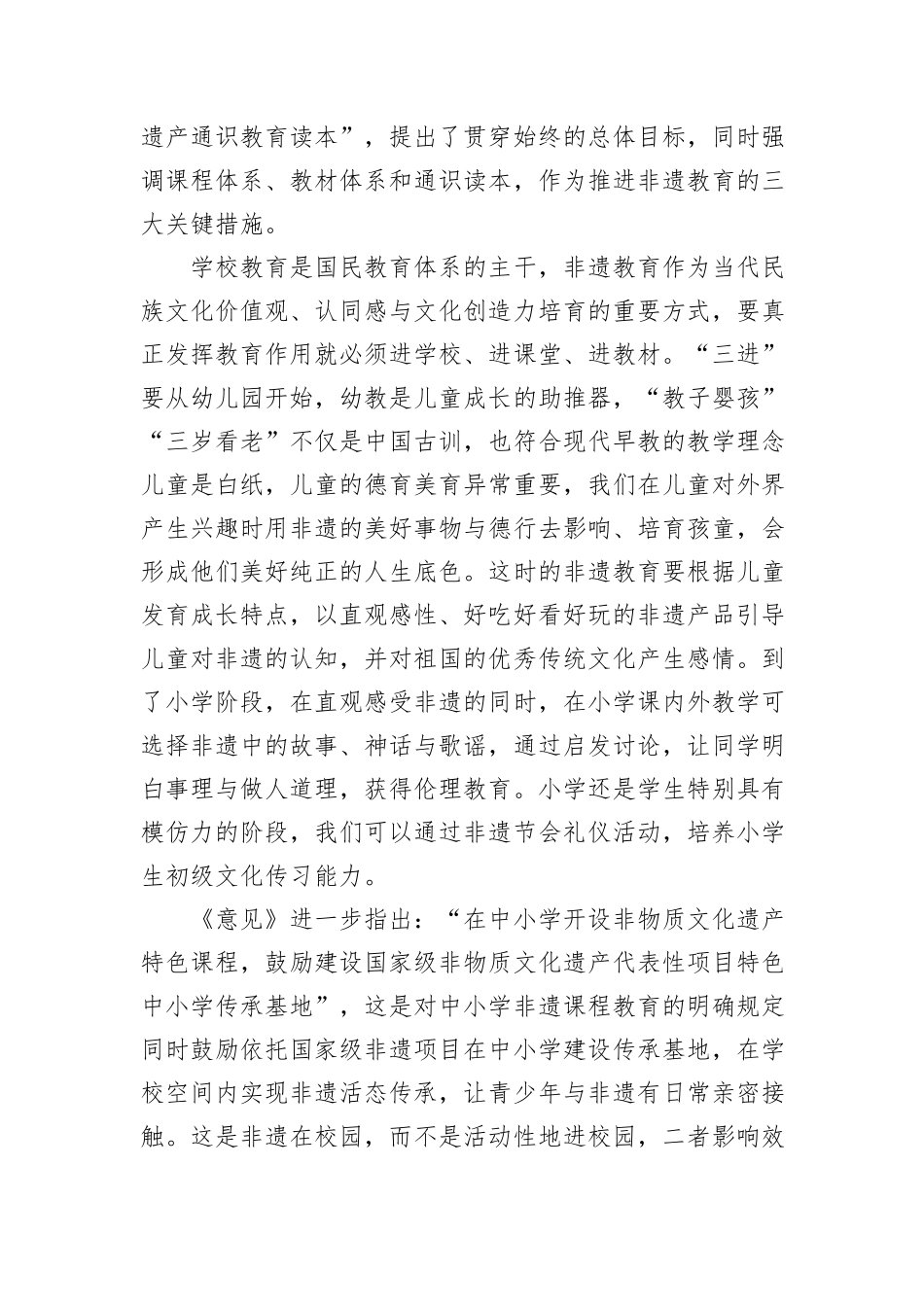 将非遗教育更好融入国民教育体系_第2页