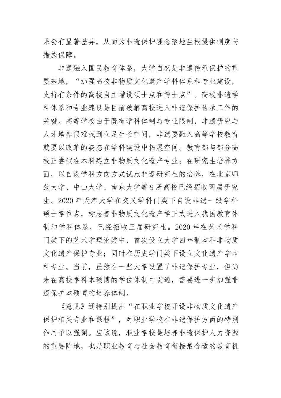 将非遗教育更好融入国民教育体系_第3页