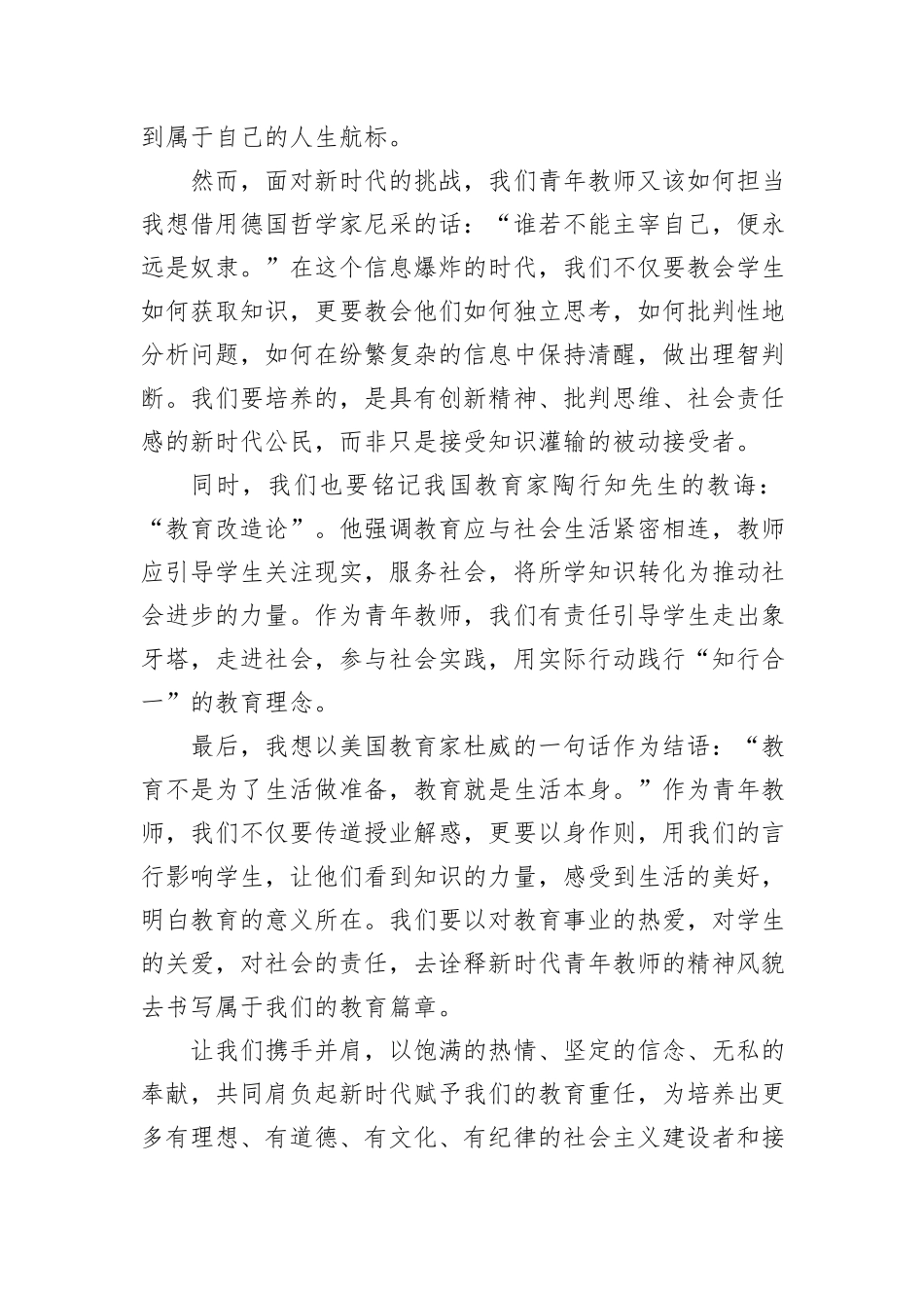 青年教师演讲稿：新时代青年教师的责任与使命！_第2页