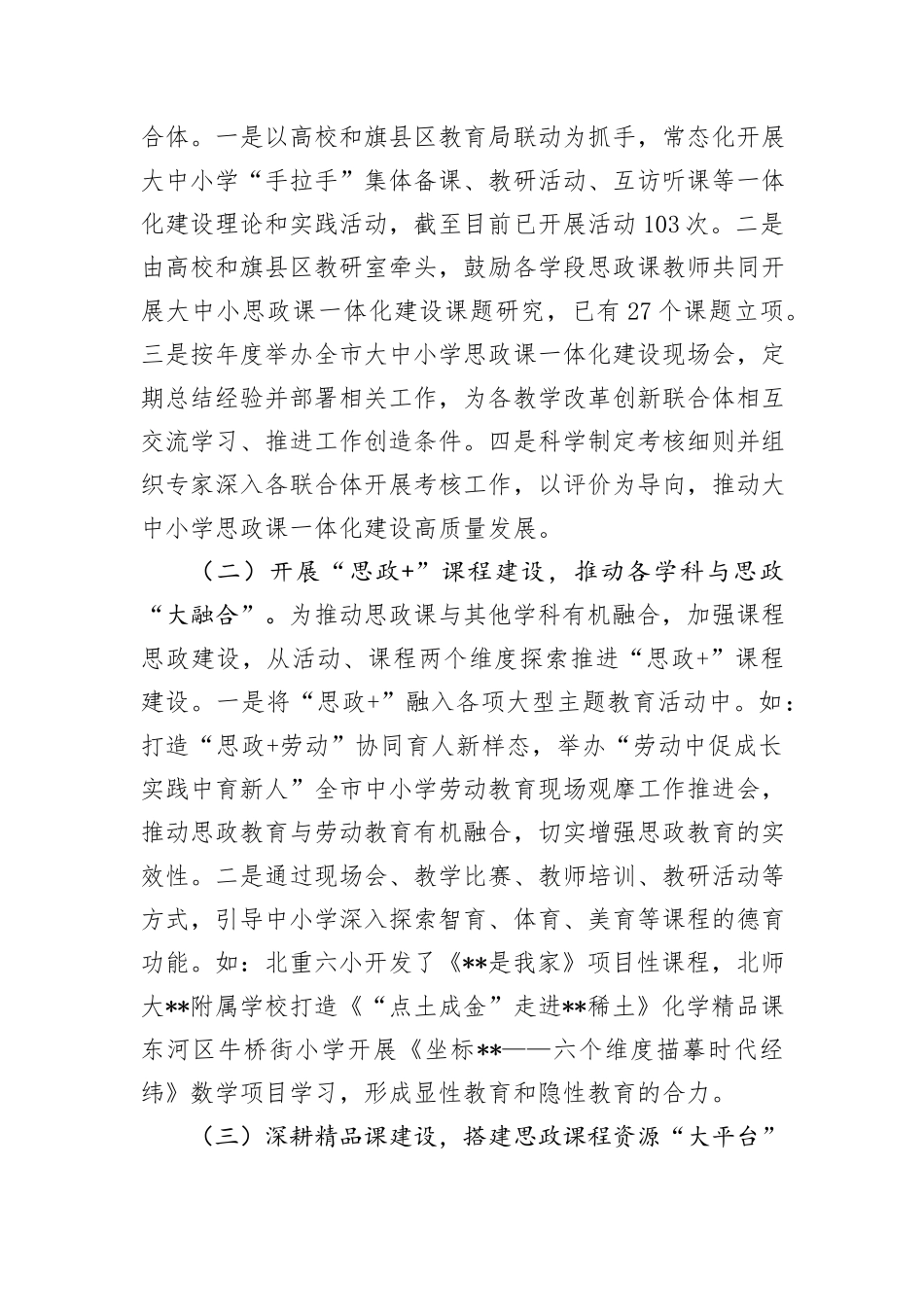 市教育局关于全市“大思政课”建设情况的调研报告_第2页