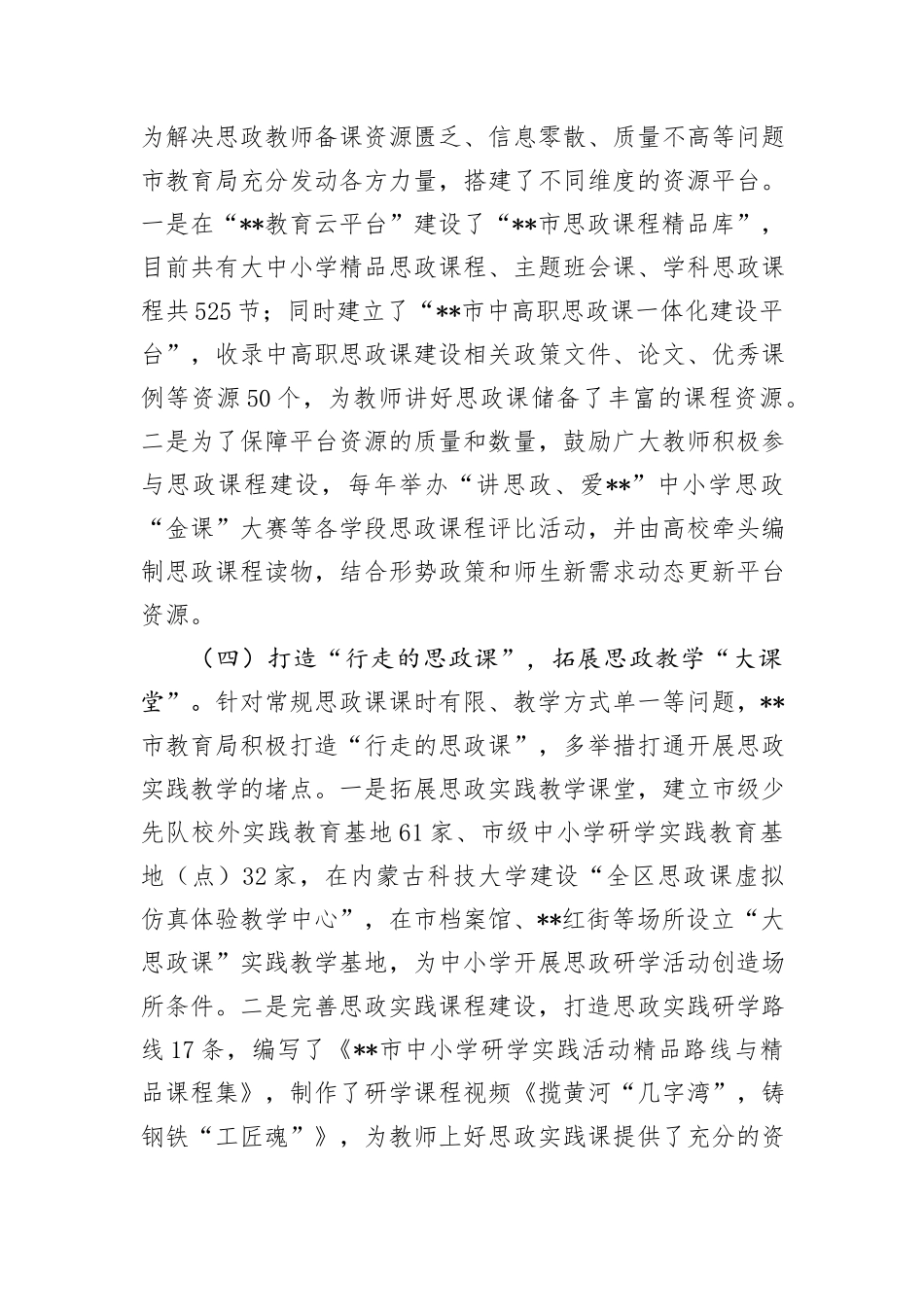 市教育局关于全市“大思政课”建设情况的调研报告_第3页