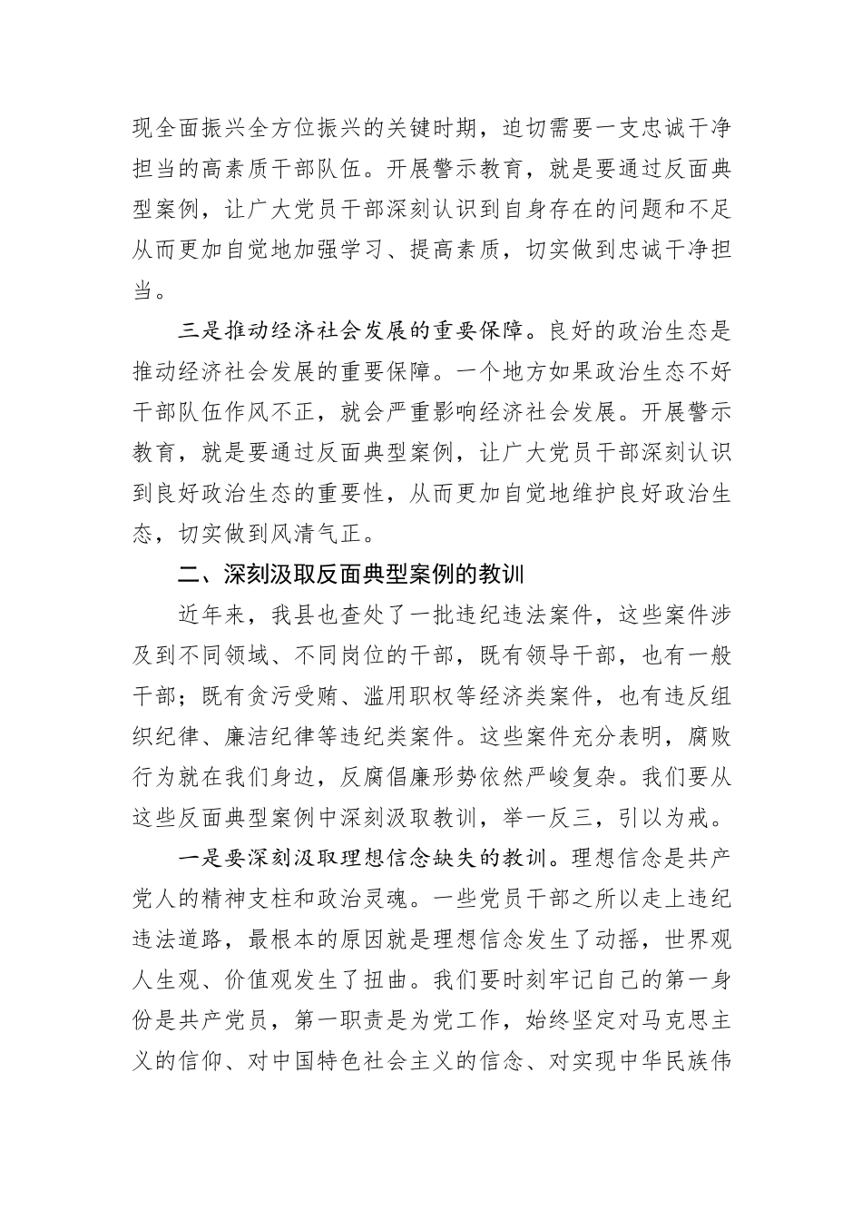 在某县警示教育大会上的讲话_第2页