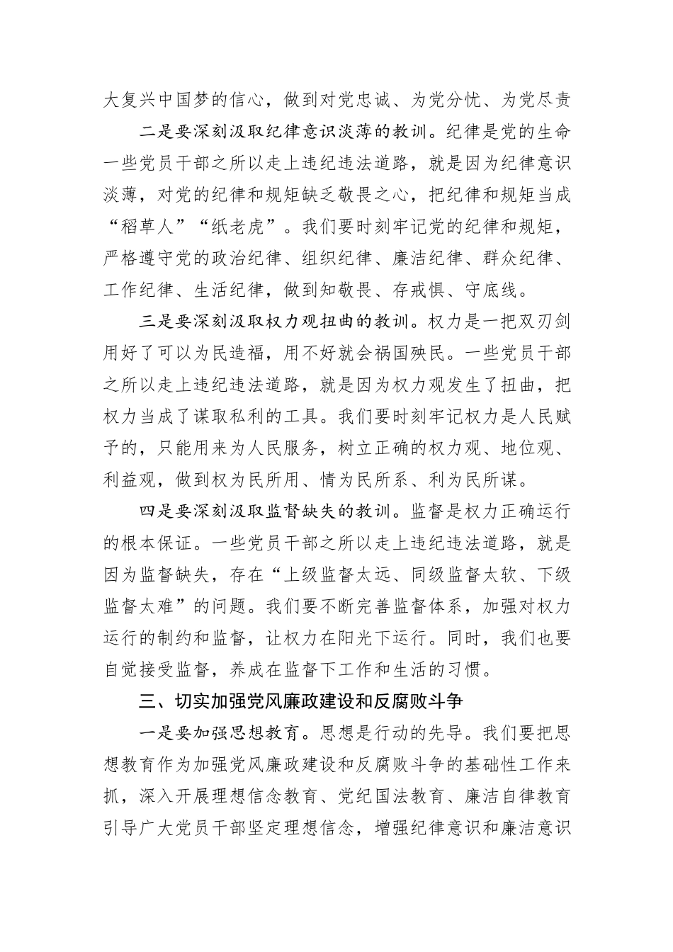 在某县警示教育大会上的讲话_第3页