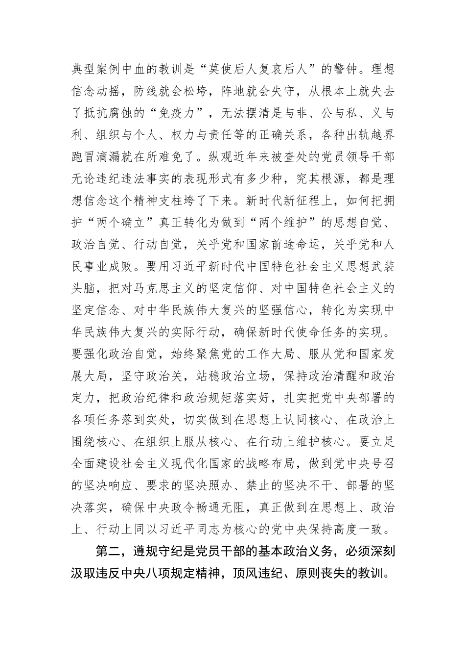 在区直机关工委警示教育会上的讲话提纲_第2页