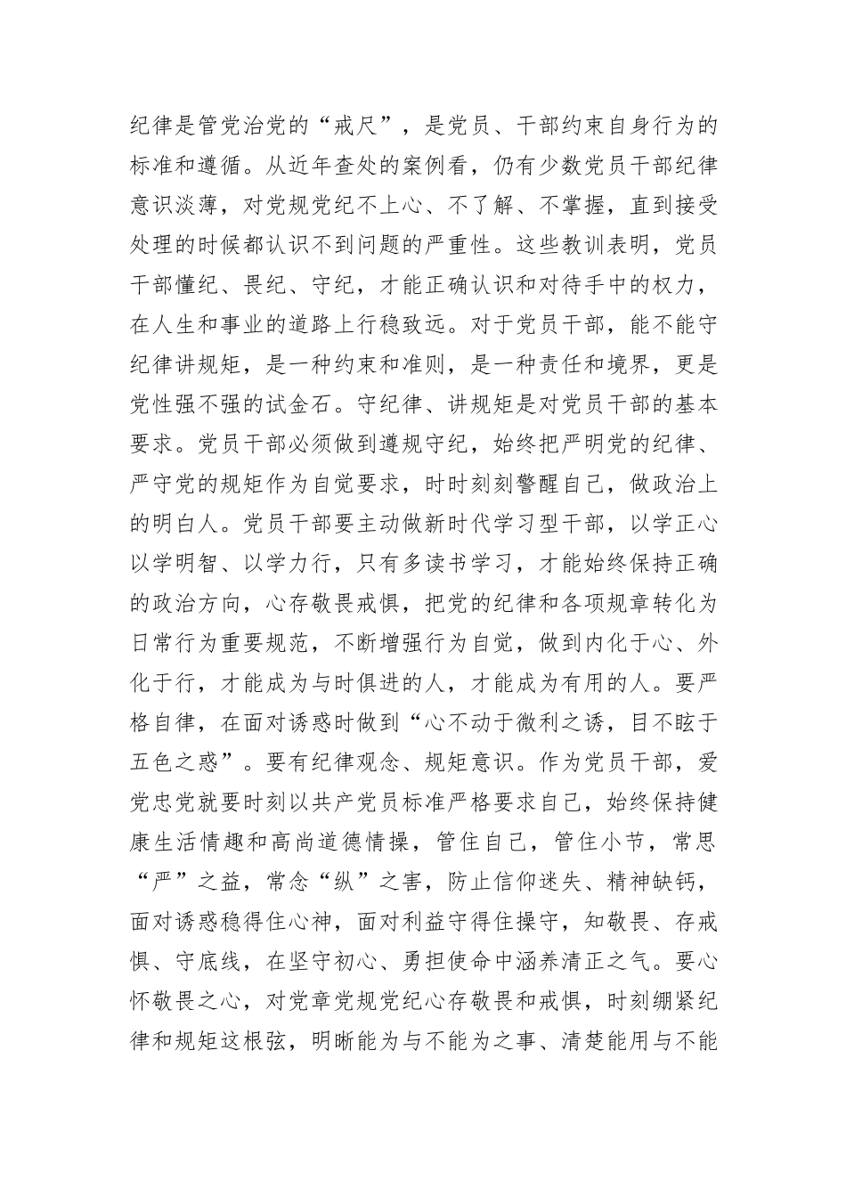 在区直机关工委警示教育会上的讲话提纲_第3页