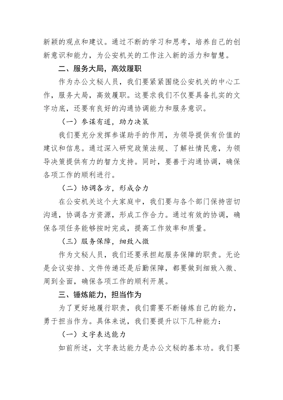 在全市公安机关办公文秘综合能力提升培训会上的讲话_第2页