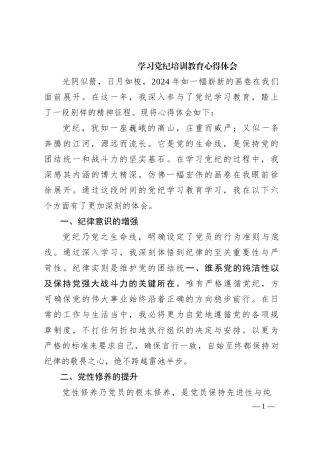 (3份)幼儿园教师学习党纪教育心得体会