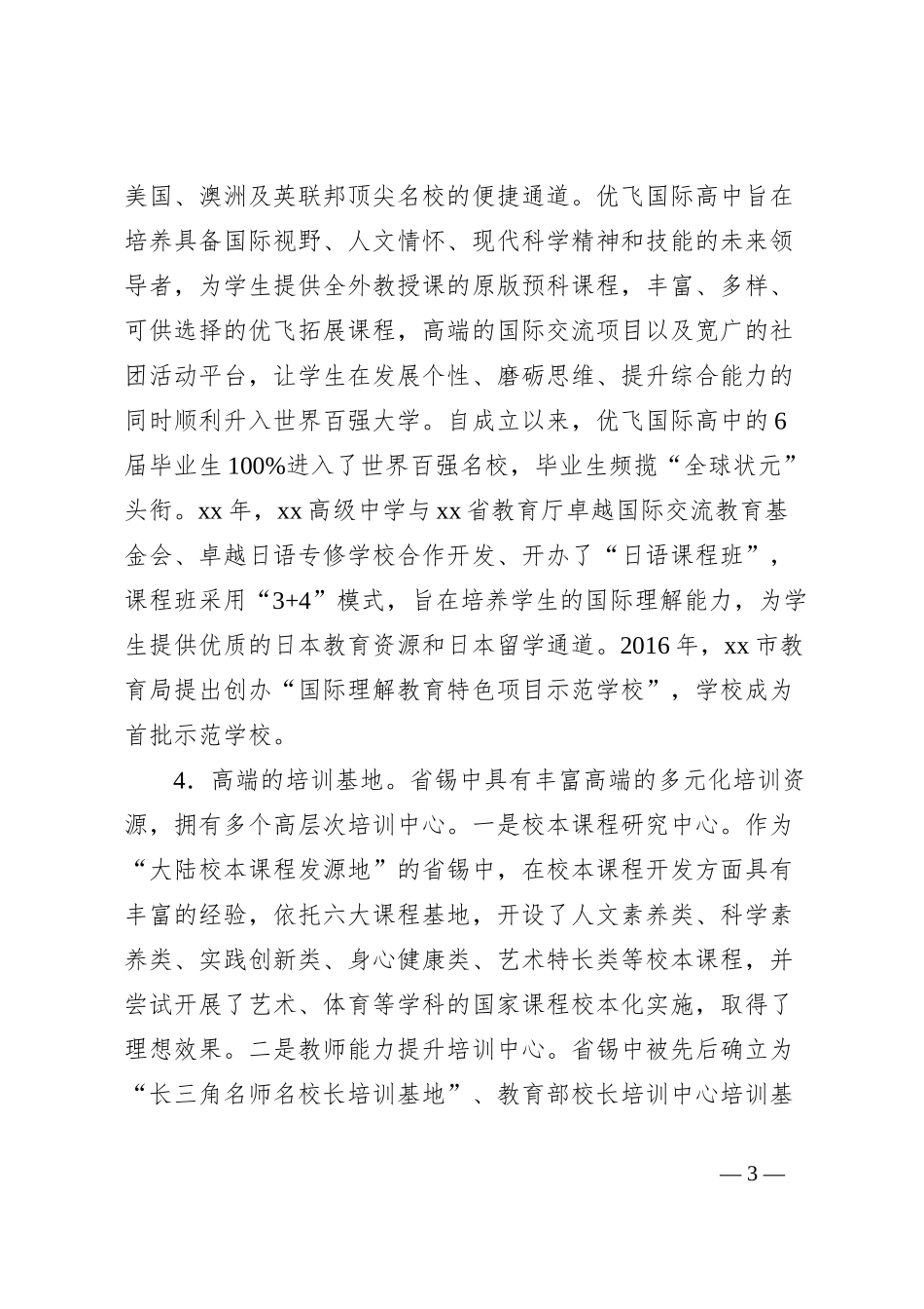 “村前基础教育特色小镇”建设调研报告_第3页