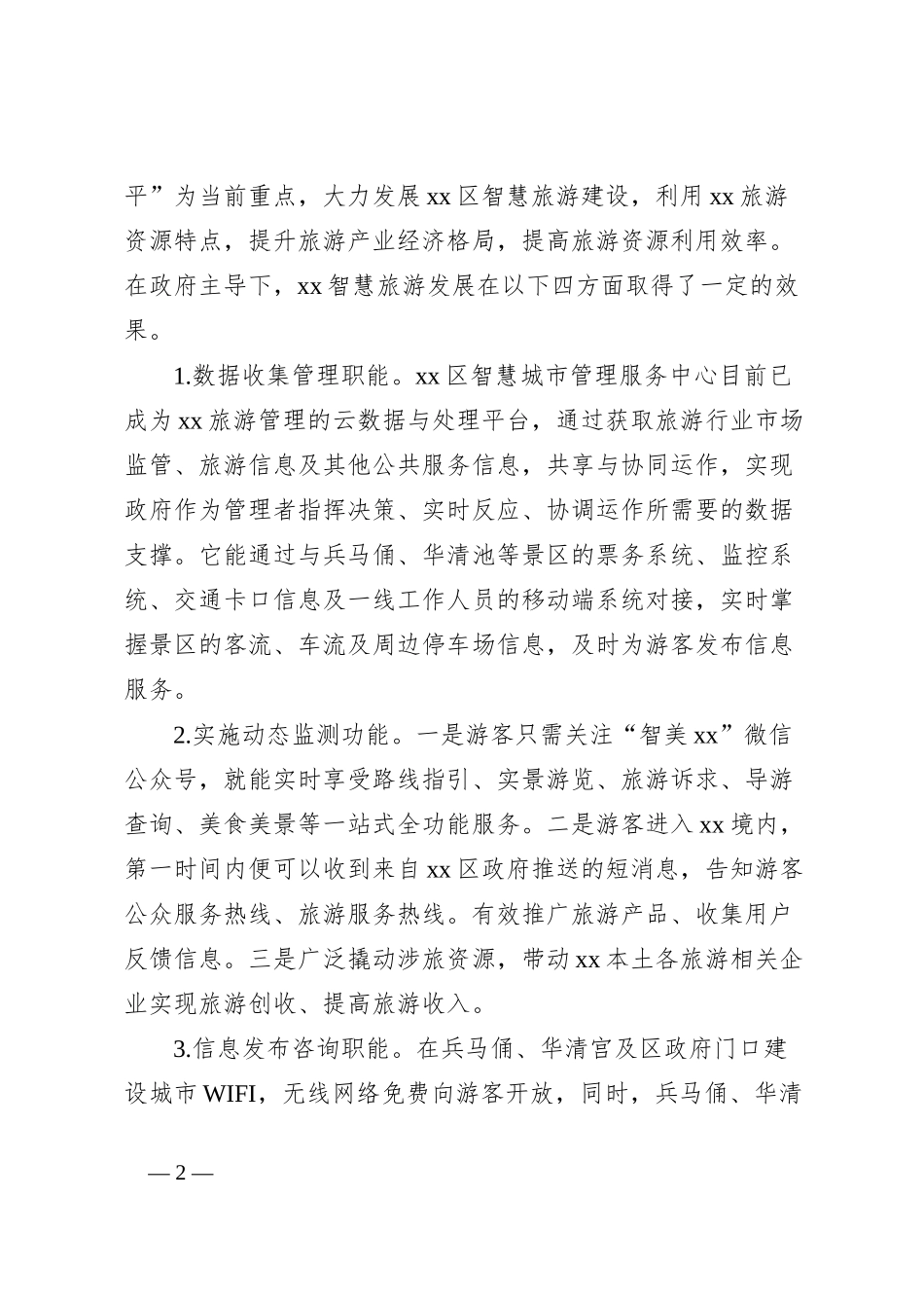 “互联网+”时代下旅游发展的思考_第2页