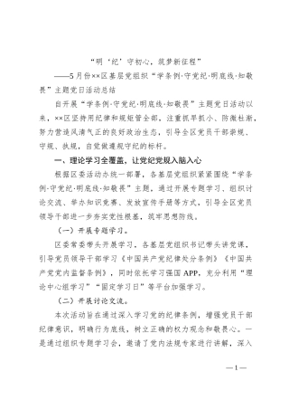 “明‘纪’守初心，筑梦新征程”