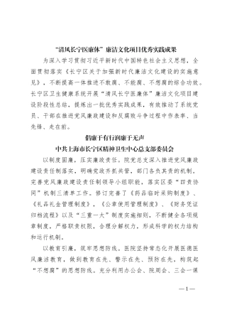 “清风长宁医廉体”廉洁文化项目优秀实践成果