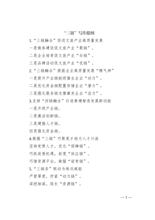 “三链”写作提纲