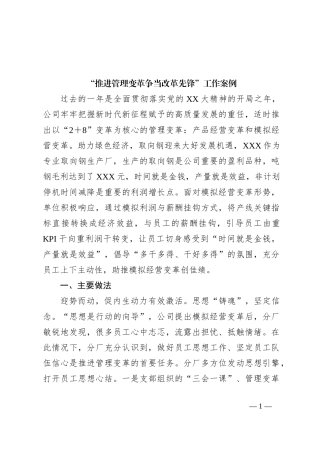 “推进管理变革争当改革先锋”工作案例