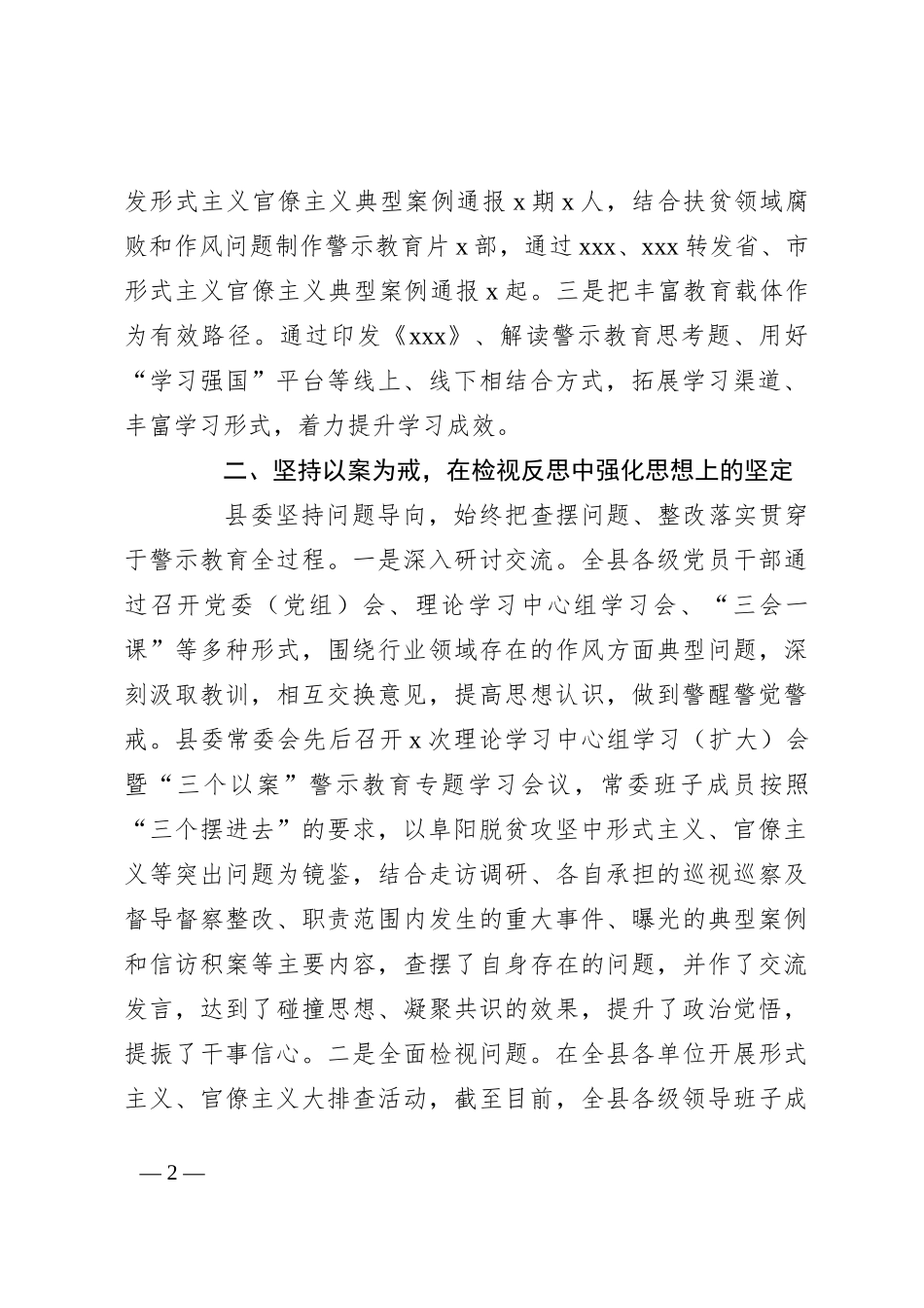 “以案示警、以案为戒、以案促改”警示教育工作开展情况总结汇报（县级）_第2页