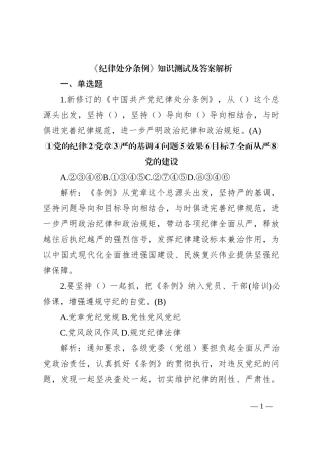 《纪律处分条例》知识测试及答案解析