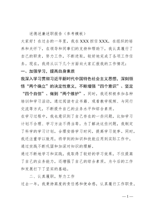 《述德述廉述职报告》（参考模板）