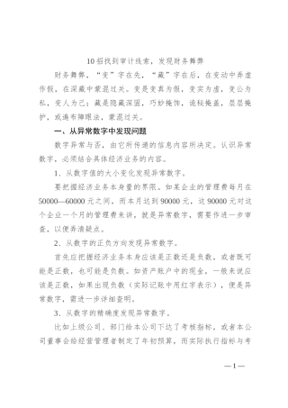 10招找到审计线索，发现财务舞弊