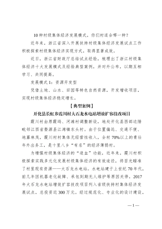 10种村级集体经济发展模式，你们村适合哪一种？