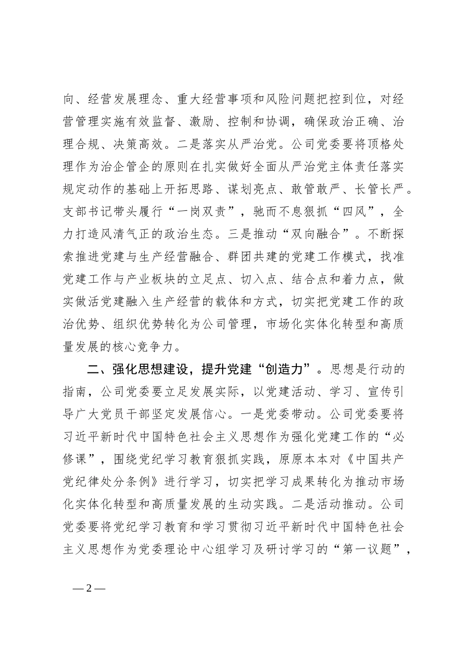 2024年5月企业党课讲稿_第2页