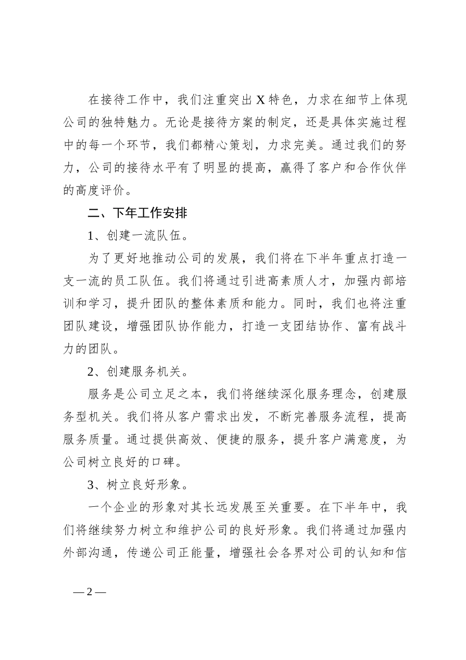 2024年第一季度个人工作总结 (5)_第2页