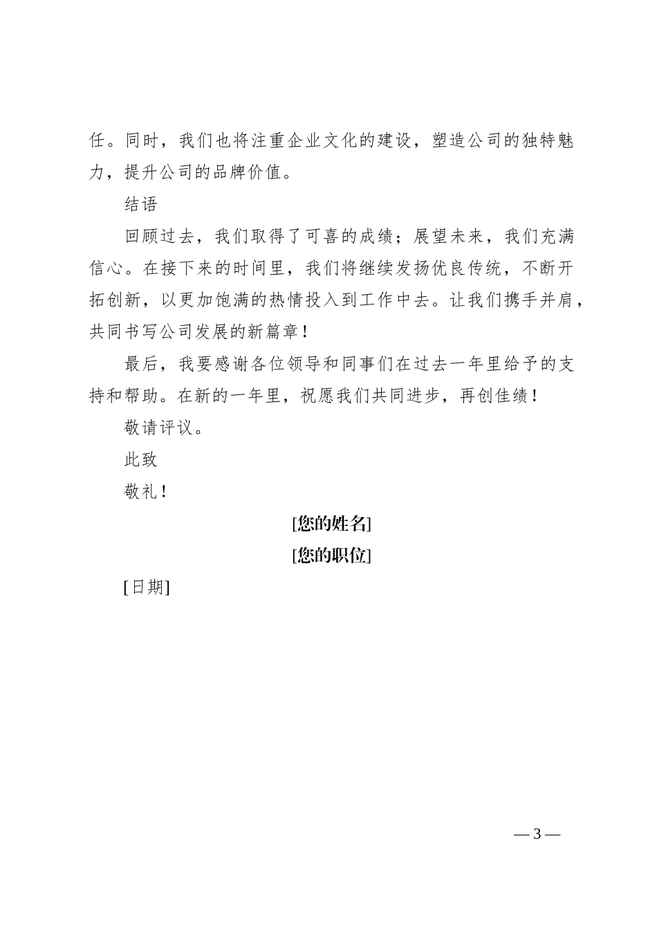 2024年第一季度个人工作总结 (5)_第3页