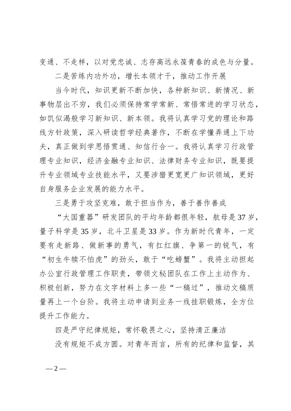 2024年二季度入党思想汇报（最新）_第2页