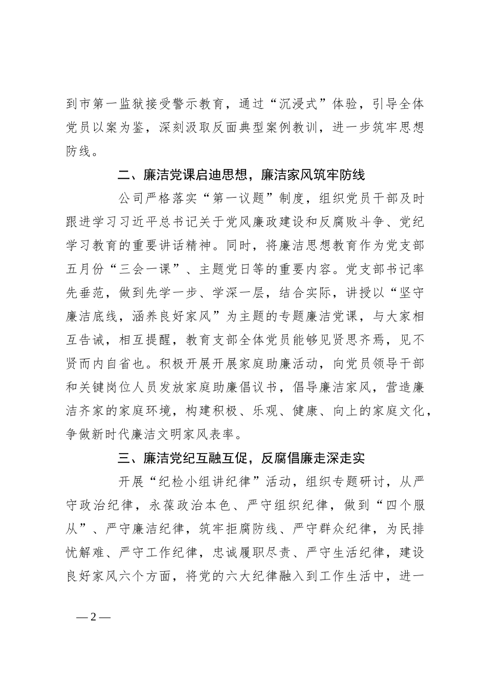 2024年公司反腐倡廉教育月活动总结_第2页