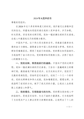 2024年入党申请书（3）