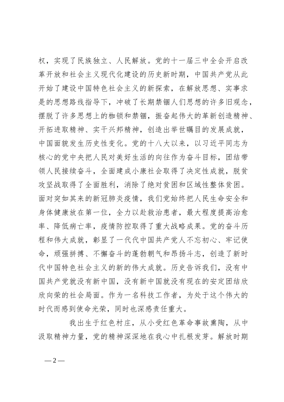 2024年入党申请书（公司）_第2页