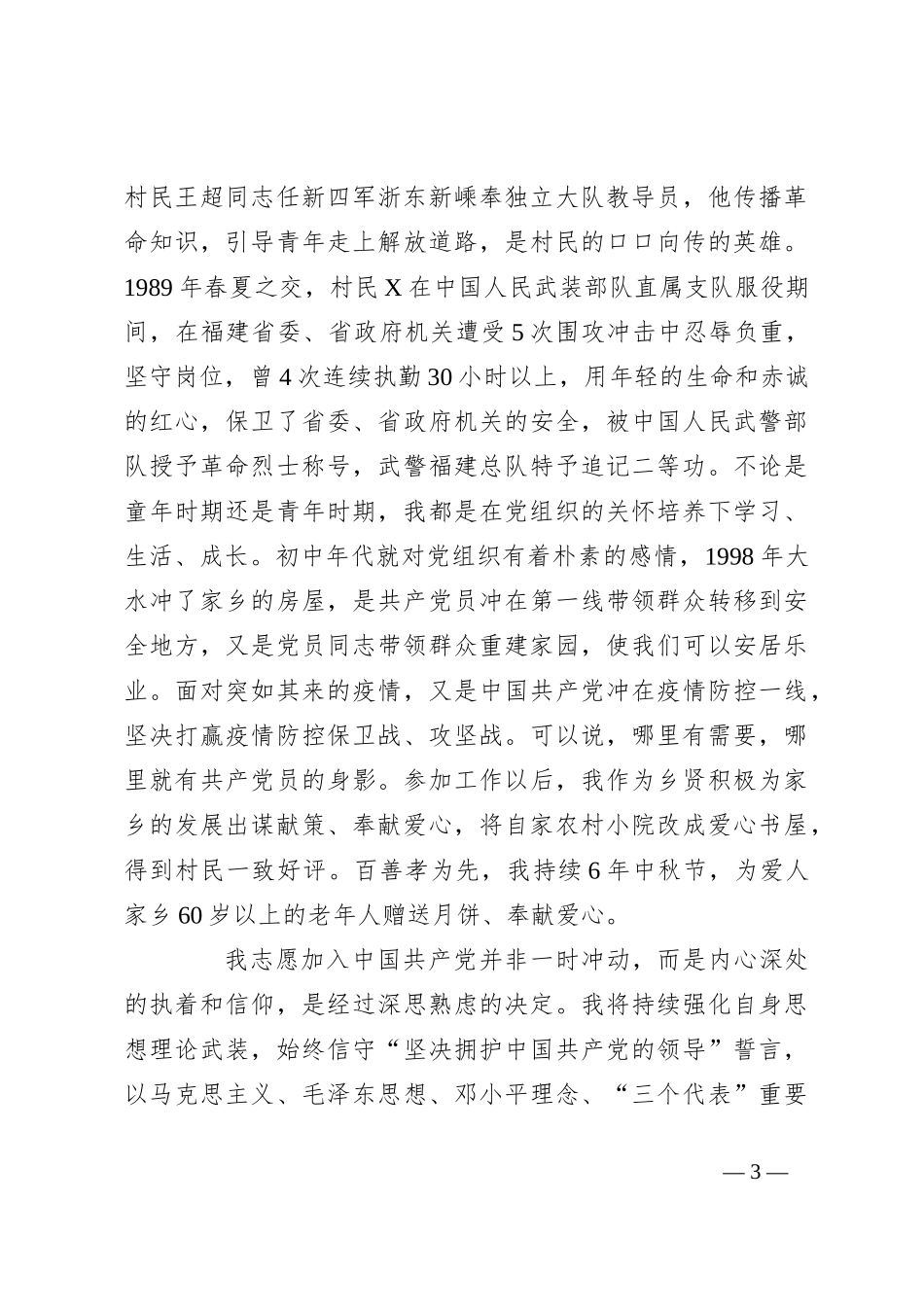 2024年入党申请书（公司）_第3页